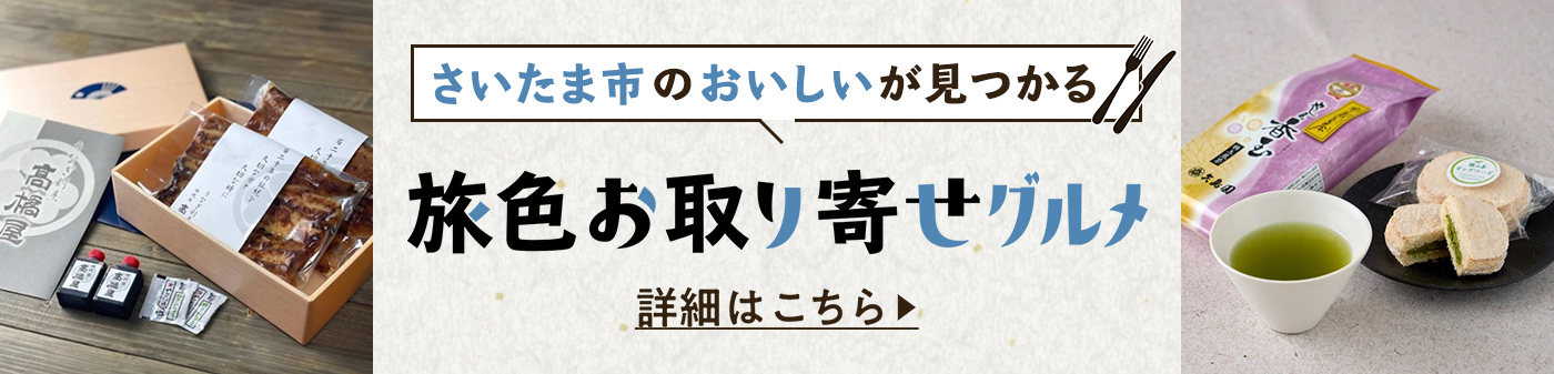 旅色お取り寄せグルメ