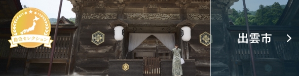 出雲市