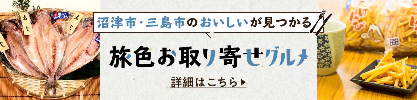 旅色お取り寄せグルメ
