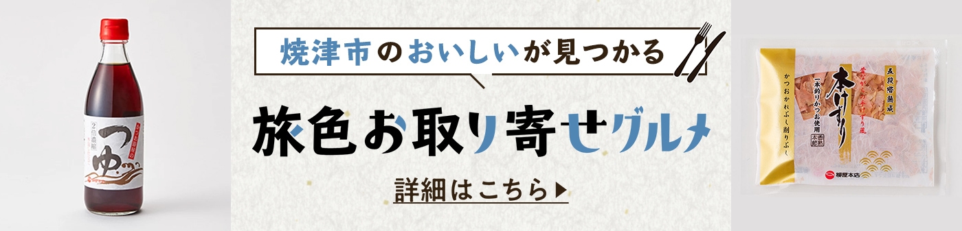旅色お取り寄せグルメ