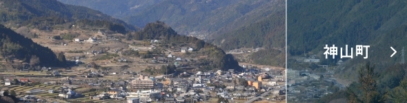 神山町