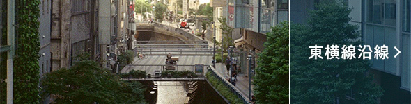 東横線沿線