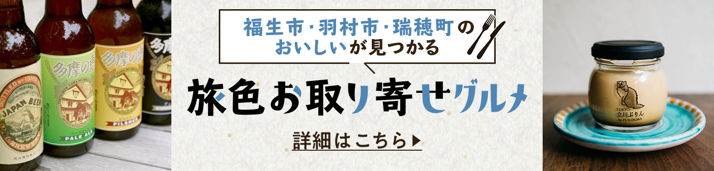 旅色お取り寄せグルメ