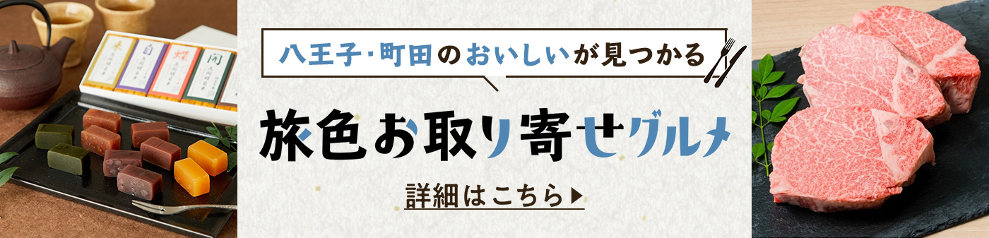 旅色お取り寄せグルメ