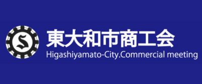 東大和市商工会
