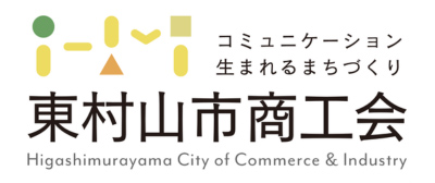 東村山市商工会