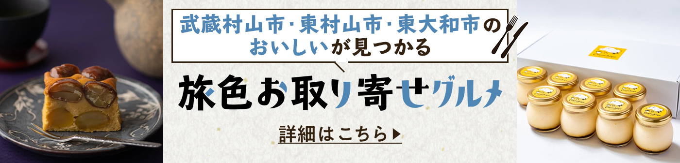 旅色お取り寄せグルメ