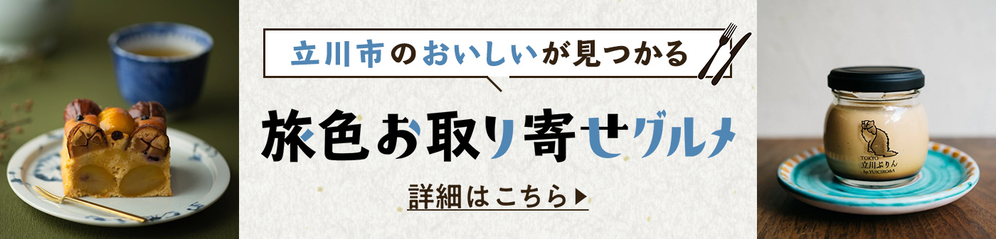 旅色お取り寄せグルメ