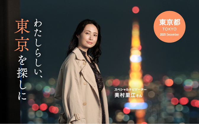 東京旅行 に行くなら必見 旅色 旅行 散策ガイド 行きたい場所がきっと見つかる 東京旅行 に行くなら必見 旅色 旅行 散策ガイド 行きたい場所がきっと見つかる