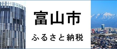 ふるさと納税