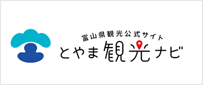 とやま観光ナビ