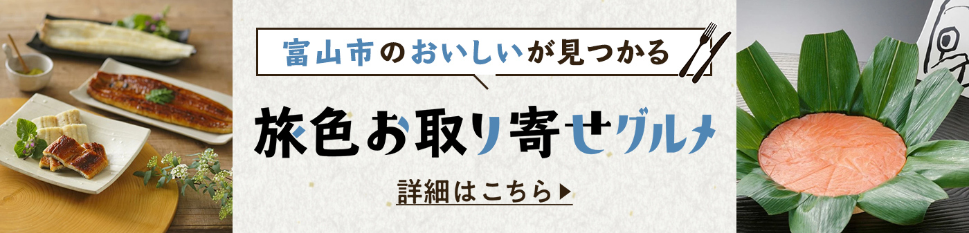 旅色お取り寄せグルメ