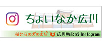 広川町公式Instagram