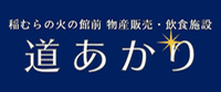 道あかり