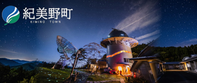 紀美野町