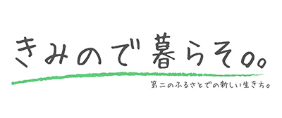 移住