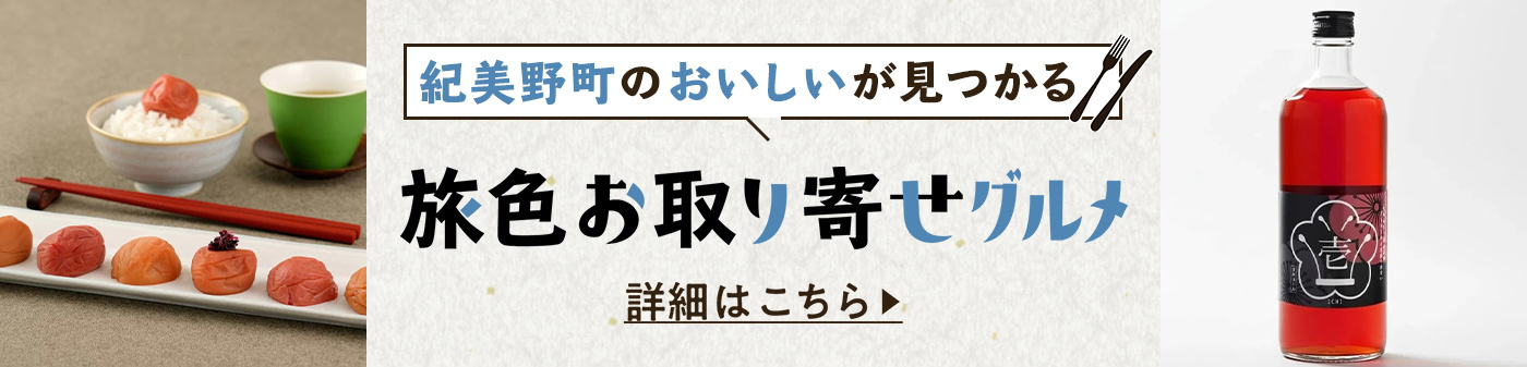 旅色お取り寄せグルメ
