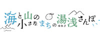 海と山の小さなまちの湯浅さんぽ