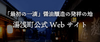 湯浅町公式Webサイト