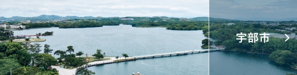 宇部市