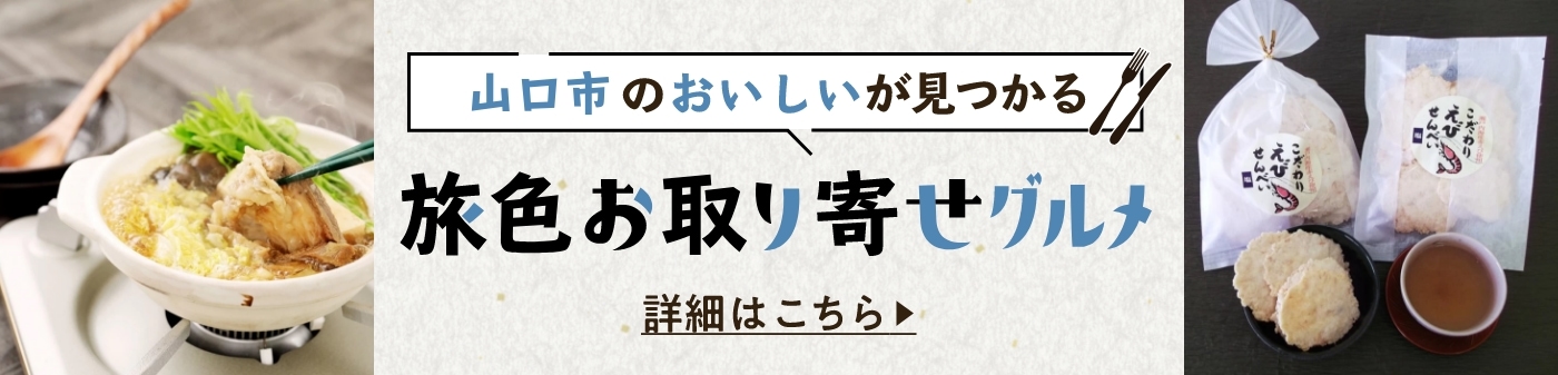 旅色お取り寄せグルメ