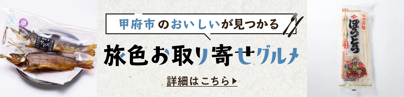 旅色お取り寄せグルメ