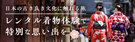 レンタル着物体験で特別な思い出を