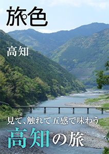 高知