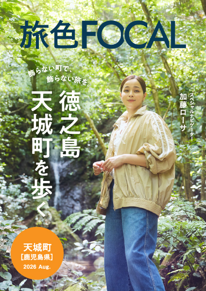 旅色FOCAL