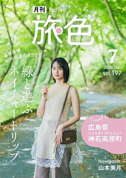 月刊旅色
