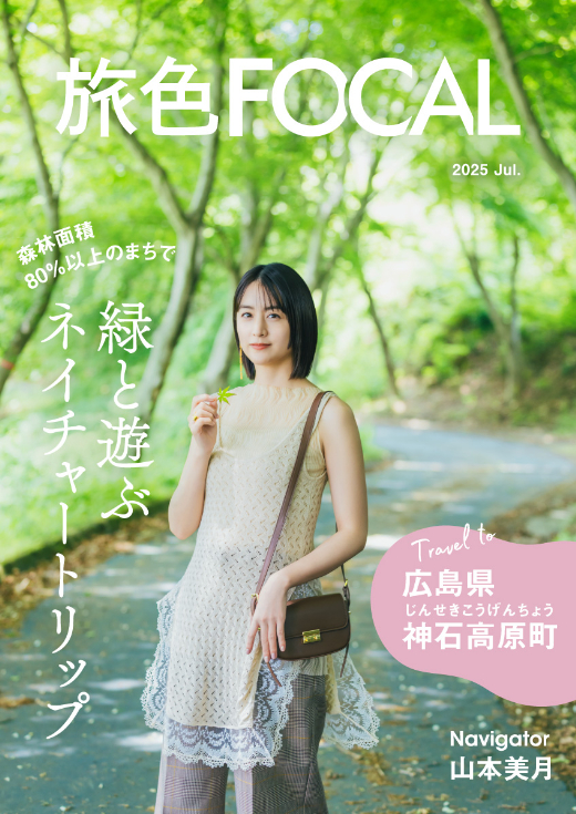 広島県 神石高原町