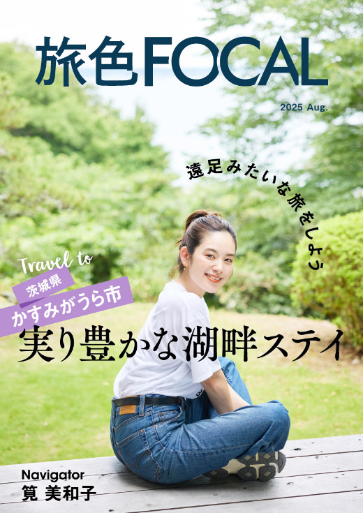 茨城県 かすみがうら市