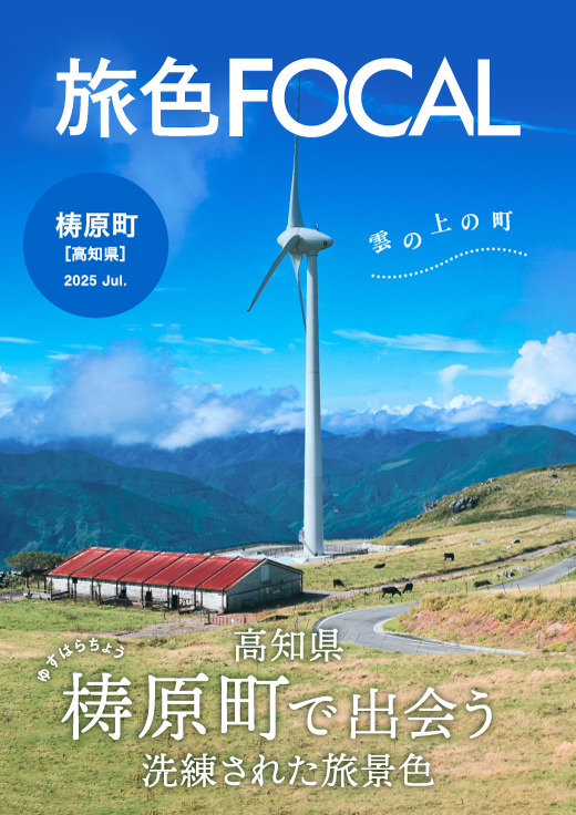 高知県 梼原町