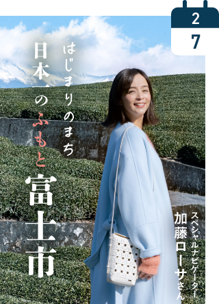 富士市