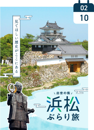浜松市