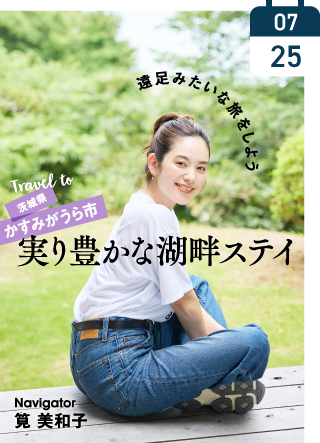 かすみがうら市