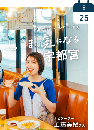 宇都宮市