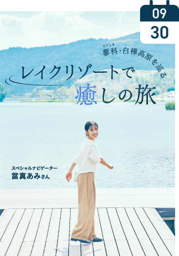 茅野市・立科町