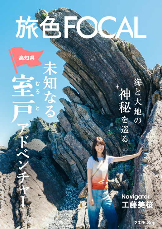 高知県 室戸市