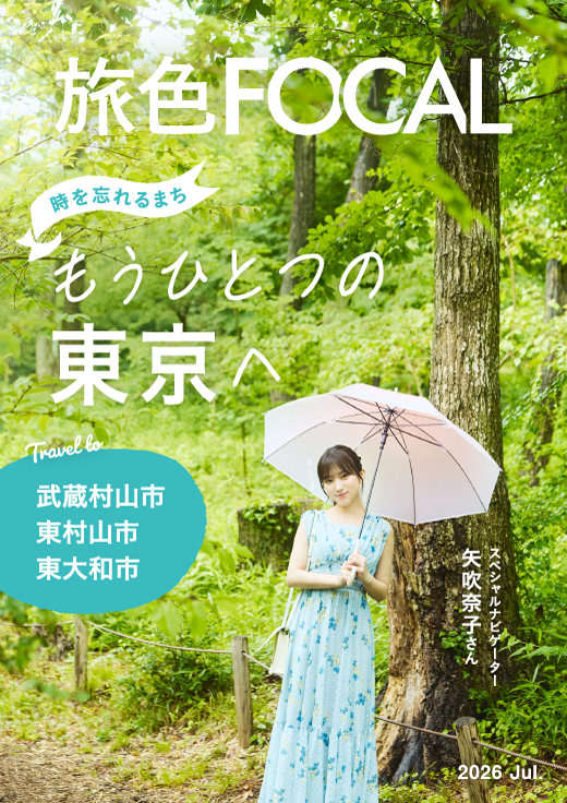 武蔵村山市・東村山市・東大和市