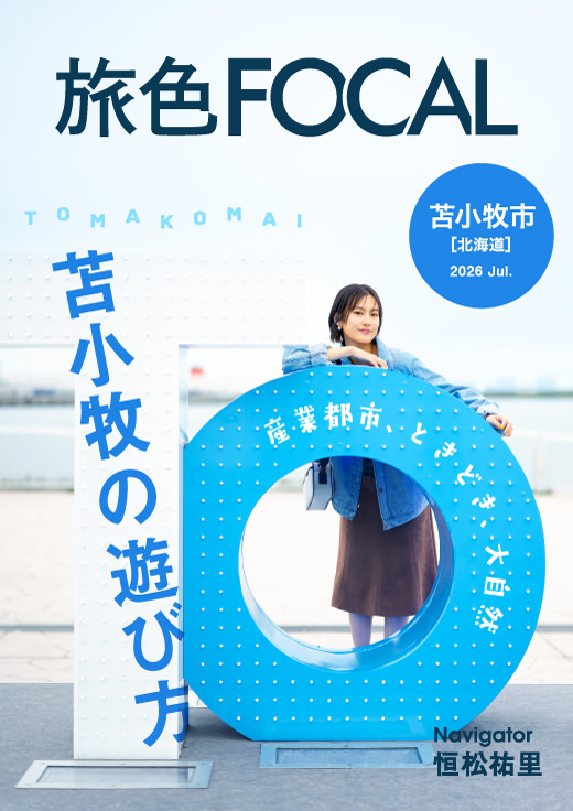 苫小牧市