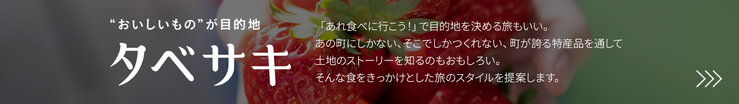 タベサキ
