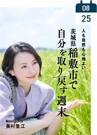 稲敷市