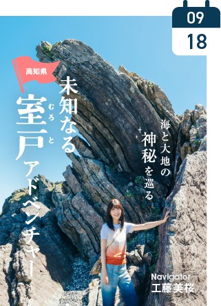 室戸市