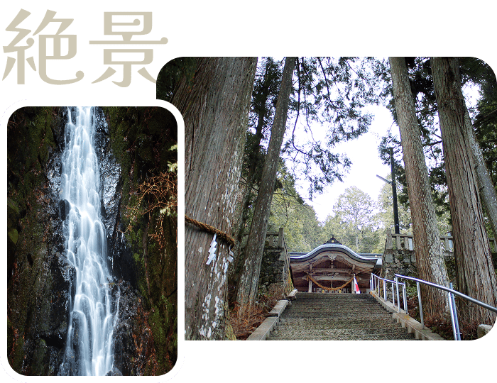 美作三湯の絶景