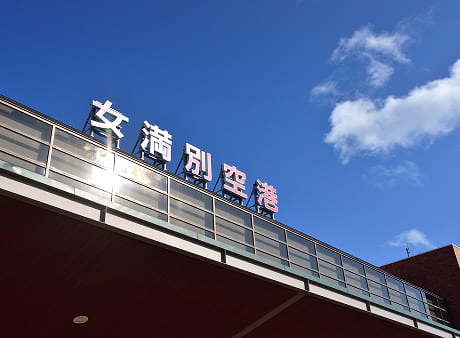 女満別空港の写真