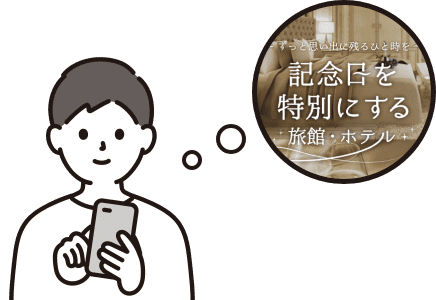 旅色サイト内の特集記事掲載で露出強化