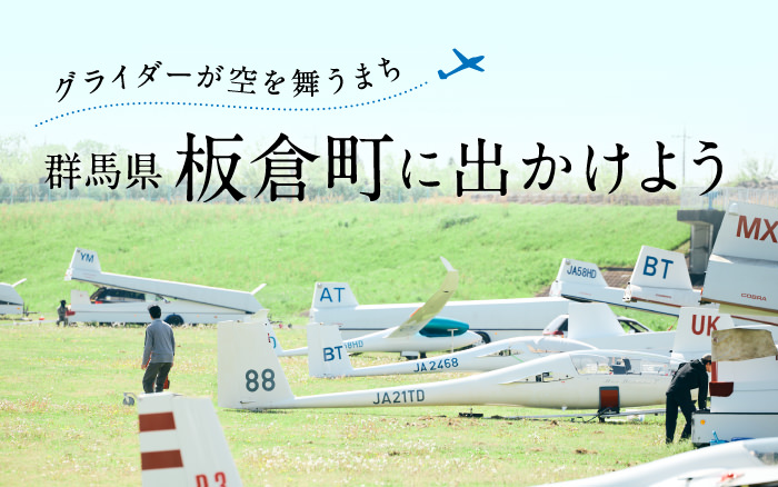 FOCAL群馬県板倉町