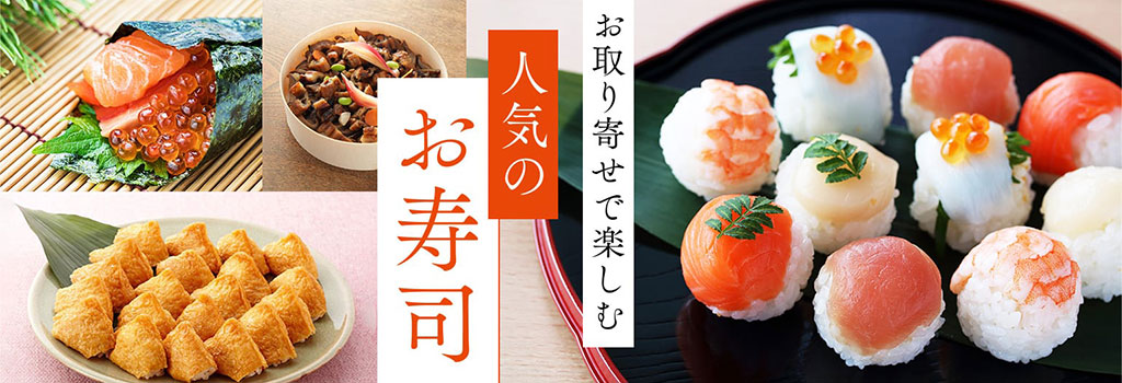 美味しいお寿司をお取り寄せ！人気の鯖寿司からご当地まで【旅色】