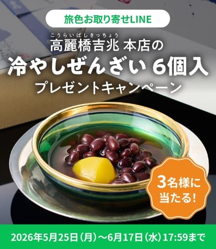 高麗橋吉兆本店の 冷やしぜんざい 6個入 プレゼントキャンペーン